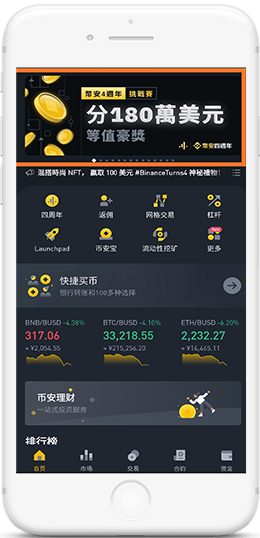 BI安)binanceAPP界面